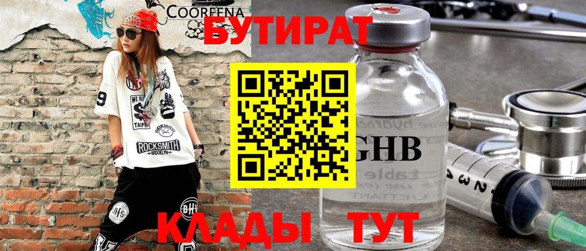 БУТИРАТ  Вход с VPN  Новочебоксарск  Бутират бутик 