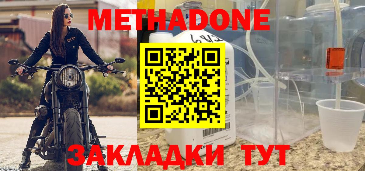 МЕТАДОН methadone Новочебоксарск